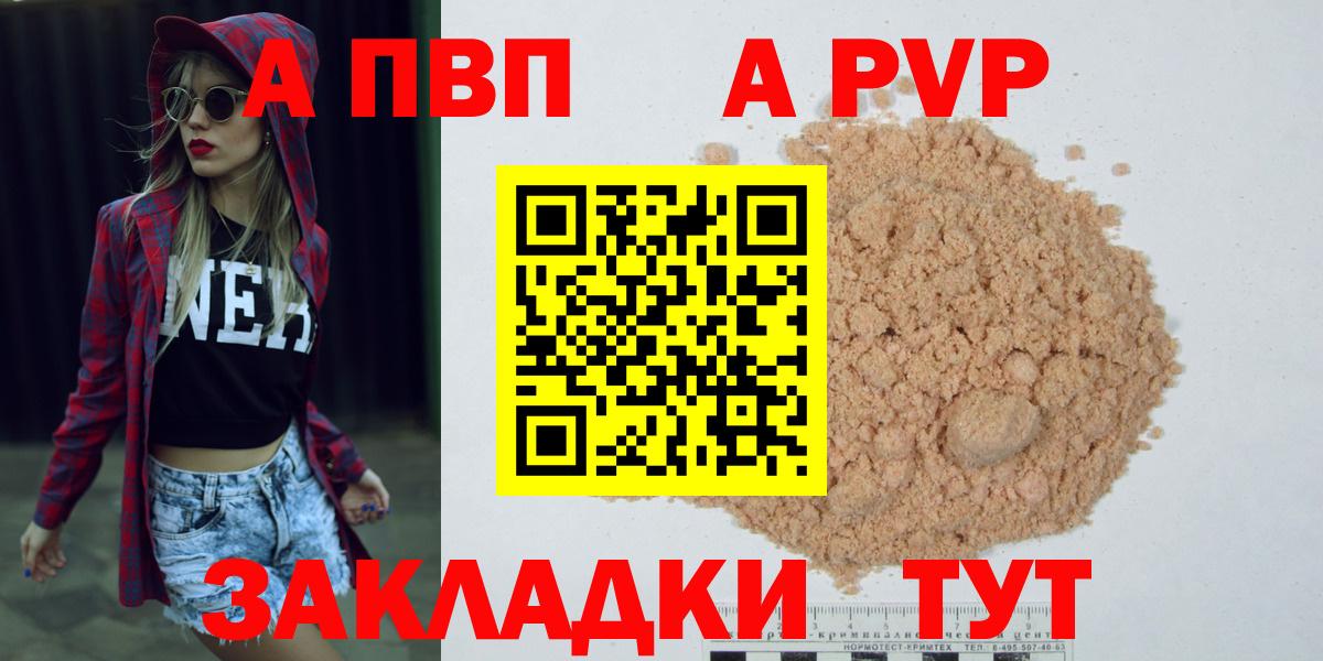 APVP  Alpha PVP Соль  Вход с VPN  Севастополь  А ПВП СК 