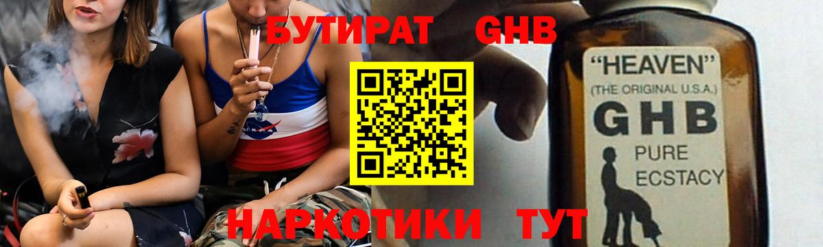 Бутират оксана  Вход с VPN  Бутират  Севастополь 