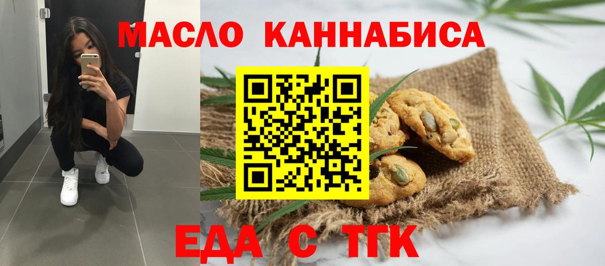 Еда ТГК марихуана  Вход с VPN  Севастополь 