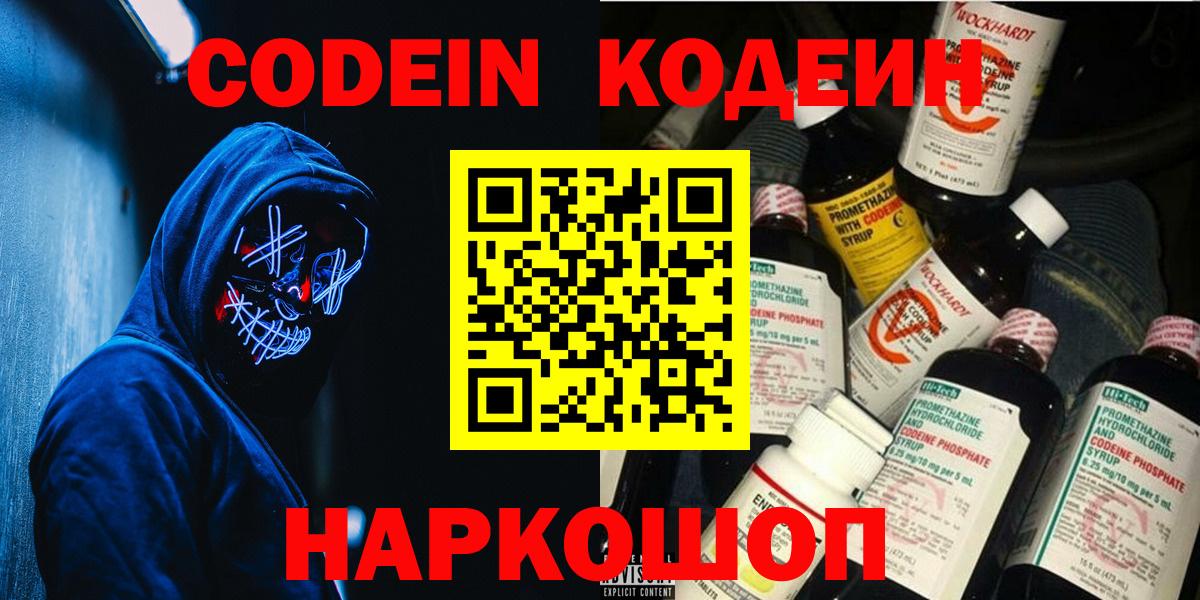 Севастополь  Кодеин напиток Lean (лин)  Кодеин Purple Drank  Вход с VPN 
