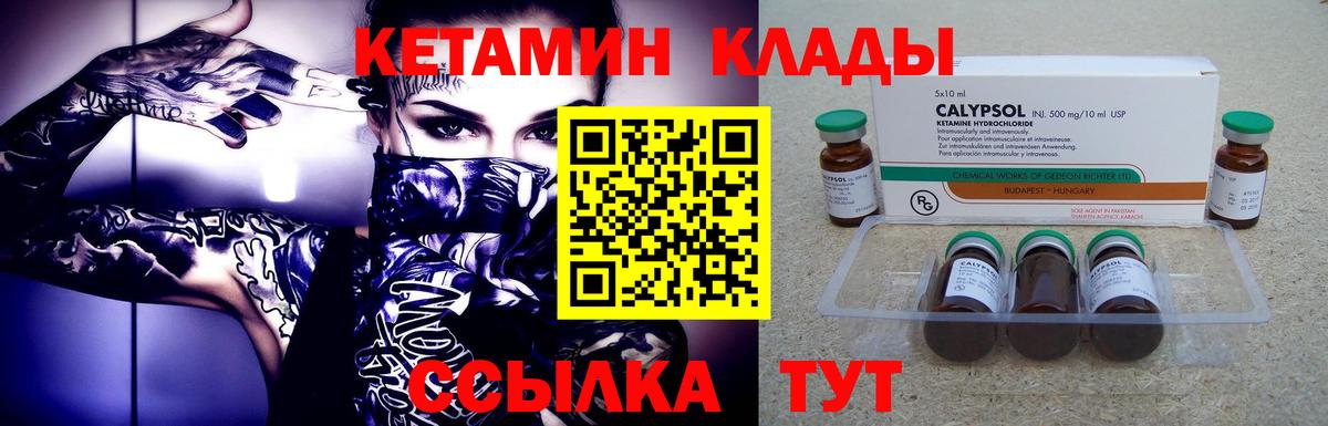 Кетамин ketamine  Вход с VPN  Севастополь 