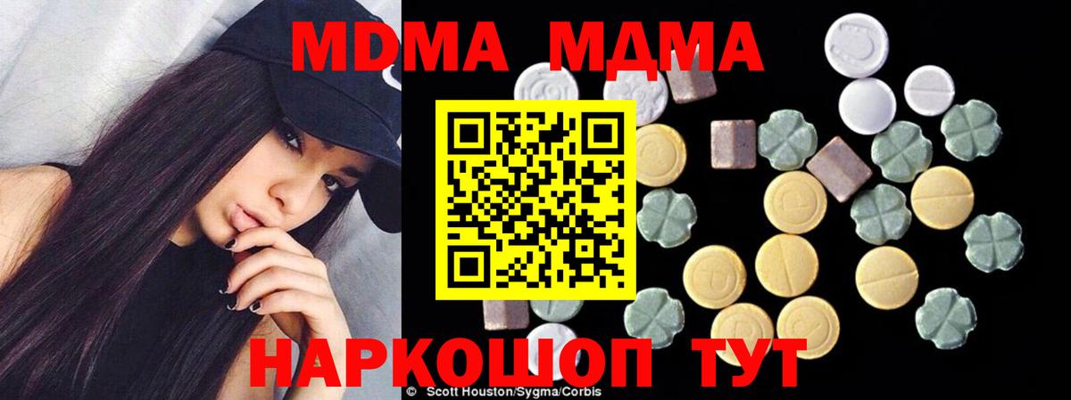 Севастополь  MDMA кристаллы  Вход с VPN  МДМА  МДМА кристаллы 