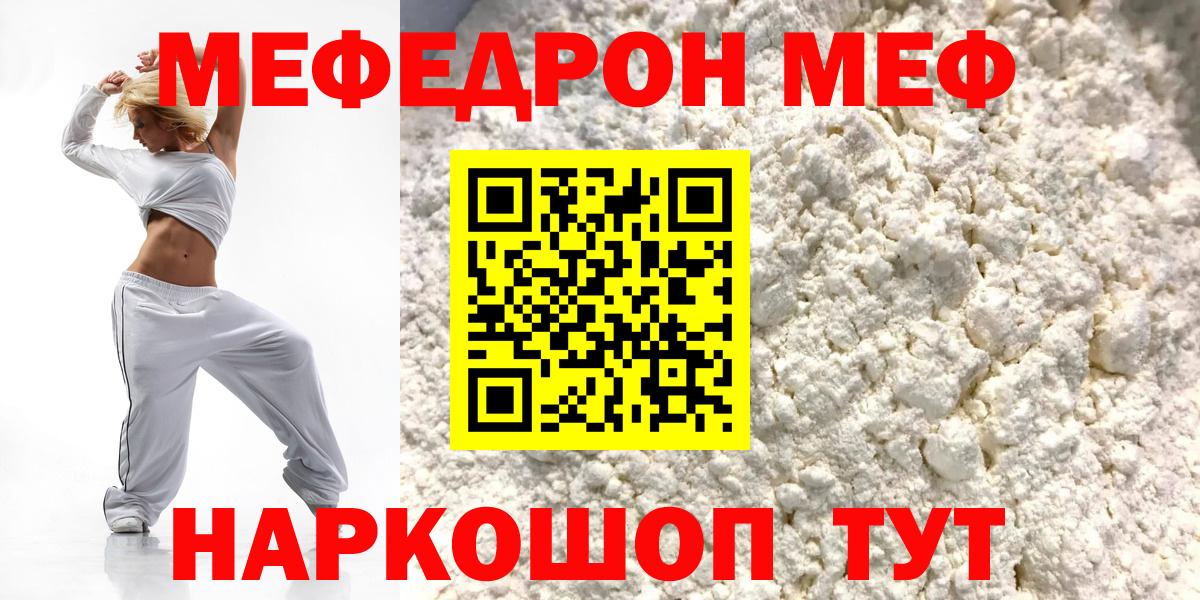 Меф мука  Мефедрон кристаллы  Меф  купить наркотик  Вход с VPN  Севастополь 