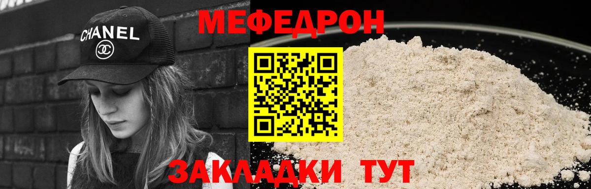 Меф мяу мяу  Севастополь